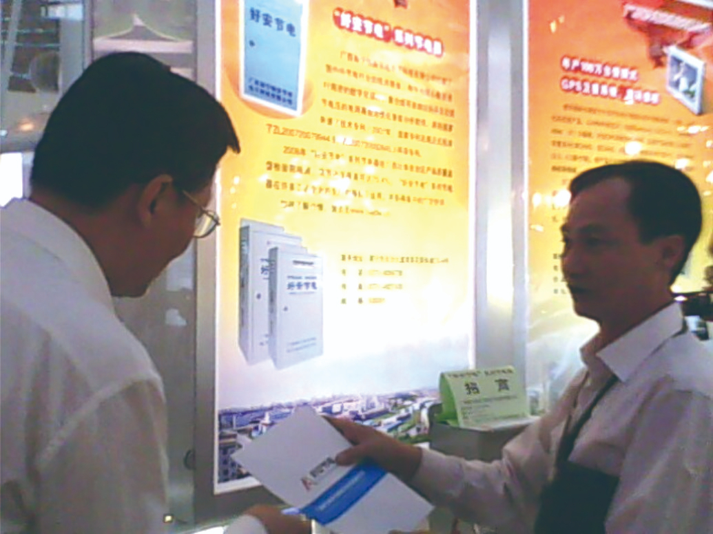 科技部原黨委組書(shū)記副部長(zhǎng)李學(xué)勇對(duì)“好安節(jié)電”節(jié)電器考察，并對(duì)我公司生產(chǎn)的節(jié)電器給予高度評(píng)論